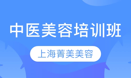 中医培训班