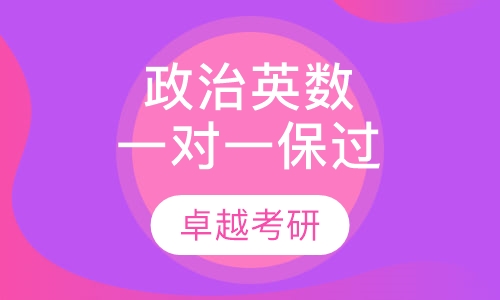 政治英语数学一对一取证班