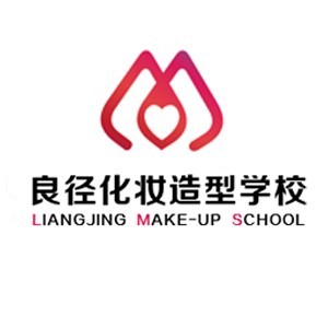北京良径化妆造型学校