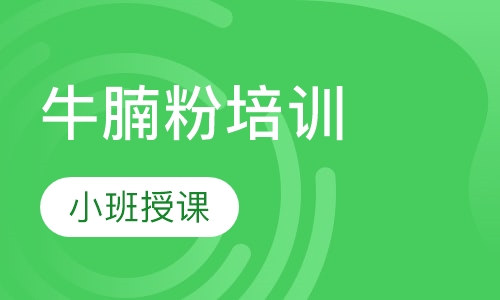 牛腩粉培训