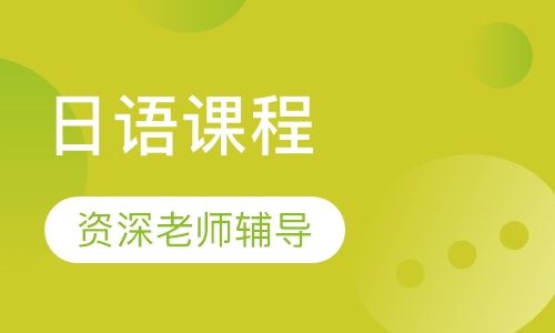 日语高级班（0-N1）