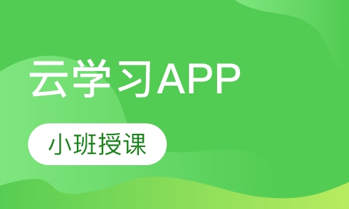 菲尔德云学习APP