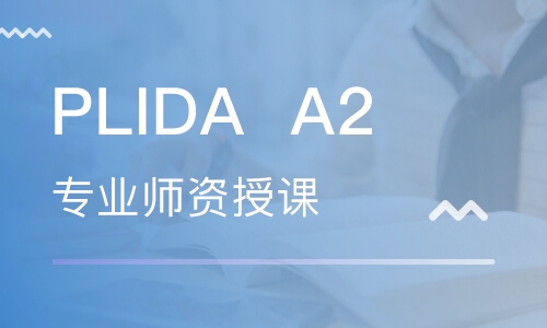 意大利语但丁语言等级考试PLIDA A2