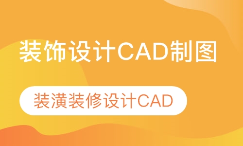 CAD绘图