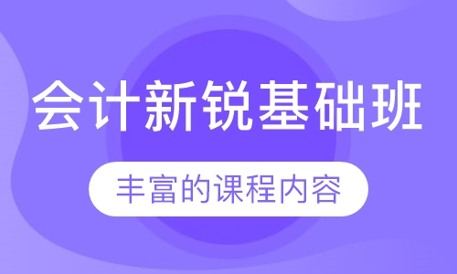 会计速成精英班
