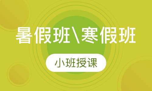 暑假班\寒假班看动漫学日语