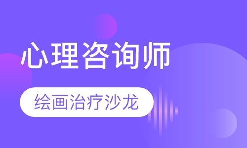 绘画治疗沙龙体验课
