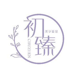 西安初臻美学管理有限公司