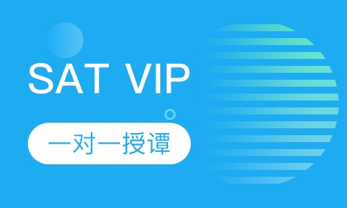 SAT金牌VIP一对一