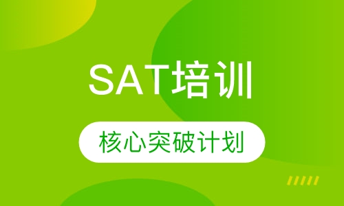 SAT核心突破计划
