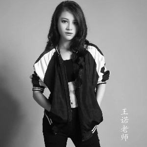 石家庄鼎天舞蹈培训:王诺老师