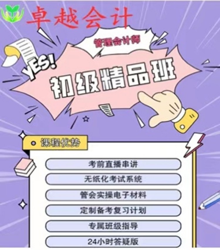 管理会计师（初级）