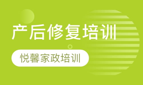 产后修复培训