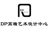 上海DP高端艺术设计中心