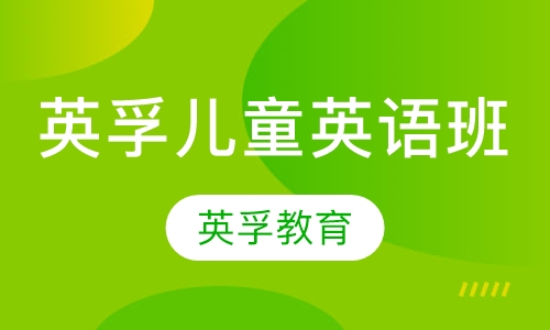 EF High Flyers 英孚儿童英语腾飞课程