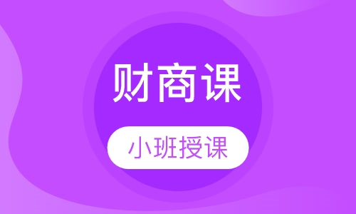 财商课