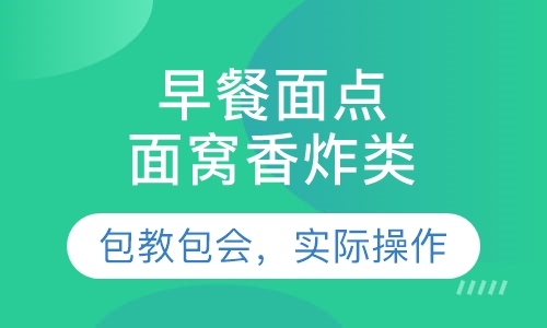 面窝香炸类