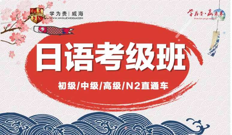 日语考级班