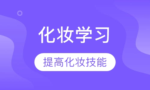 首席化妆师精品全科班