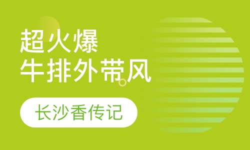 超火爆牛排“外带风”