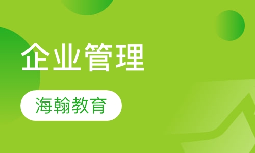 企业管理