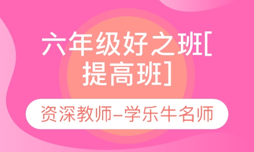 数学-六年级提高