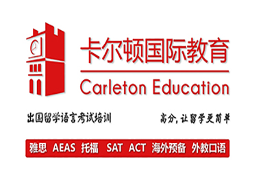 深圳卡尔顿国际教育