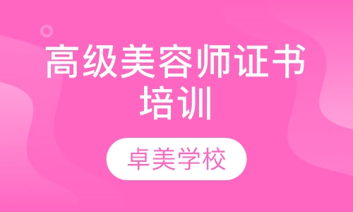 高级师证书培训