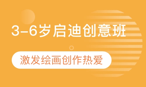 儿童画3-6岁启迪创意班