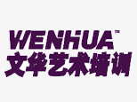 北京文华艺术培训