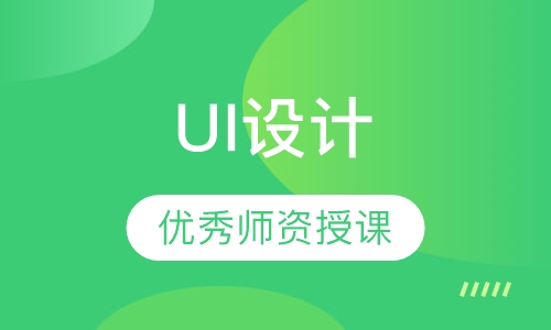 UI设计