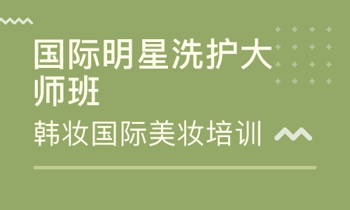 国际明星洗护大师班