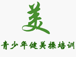 山东健美操培训中心