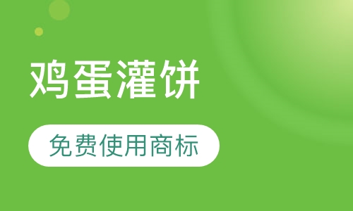 鸡蛋灌饼