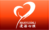 漫语心理