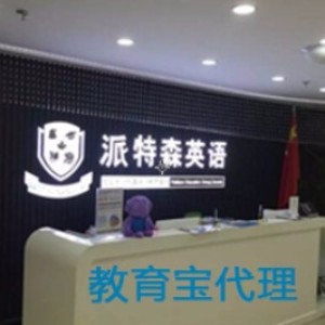 沈阳鑫派特森雅思培训机构