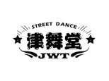 天津津舞堂街舞艺术中心