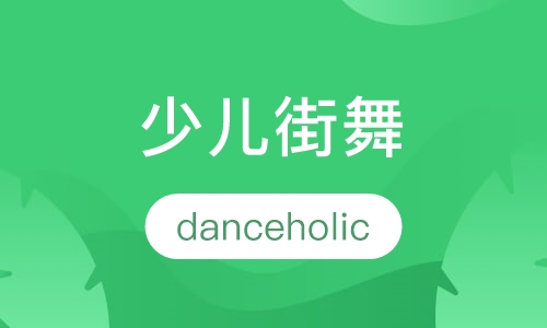 少儿街舞