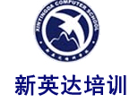 北京市海淀区新英达培训