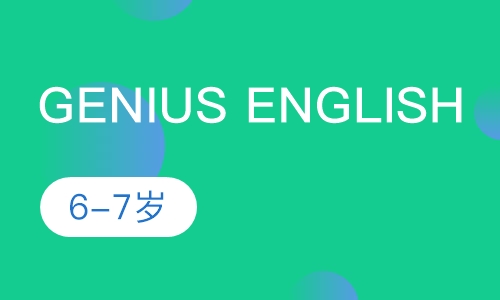 少儿英语GeniusEnglish1-2
