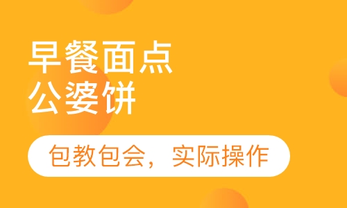 公婆饼