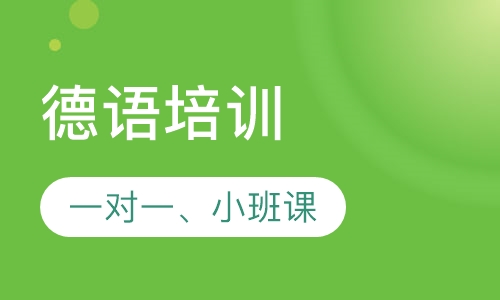 学玛雅德语，寻“语”众不同人生