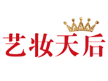 青岛艺妆天后化妆学校