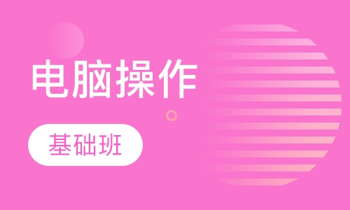 Windows电脑操作