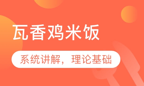 瓦香鸡米饭