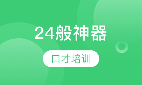 三天两晚24般神器