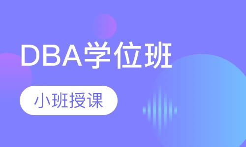 波兰热舒夫信息技术与管理大学DBA学位班