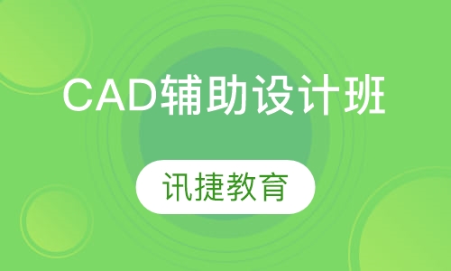 CAD辅助设计班
