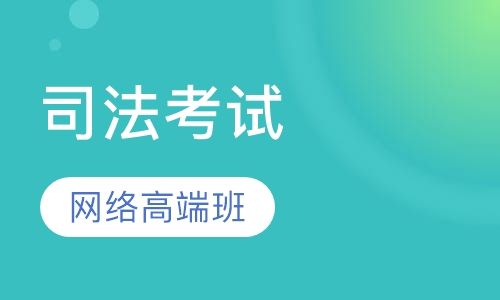 Vip网络高端提升班
