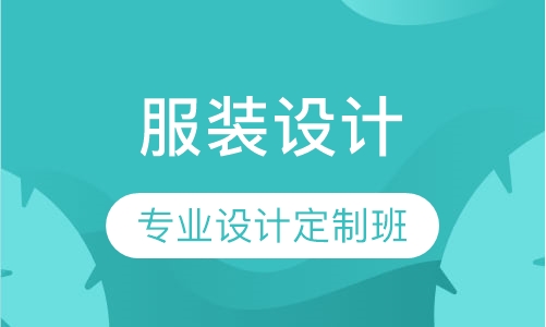 专业设计定制班